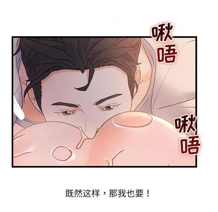 故乡的那些女人 故乡的那些女人第 28 话 第84页
