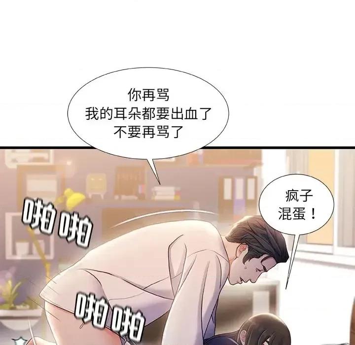 故乡的那些女人 故乡的那些女人第 28 话 第97页