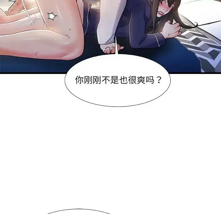 故乡的那些女人 故乡的那些女人第 28 话 第98页
