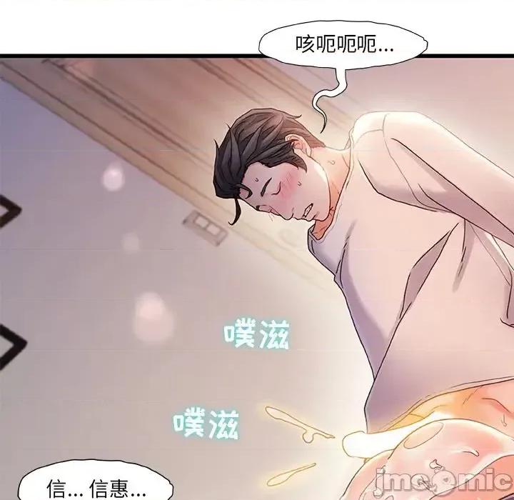 故乡的那些女人 故乡的那些女人第 28 话 第110页