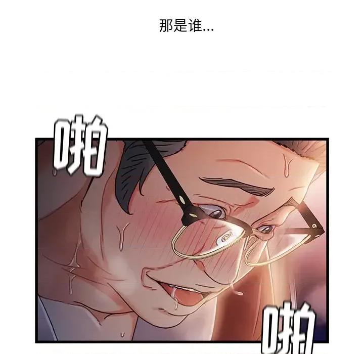 故乡的那些女人 故乡的那些女人第 29 话 第77页