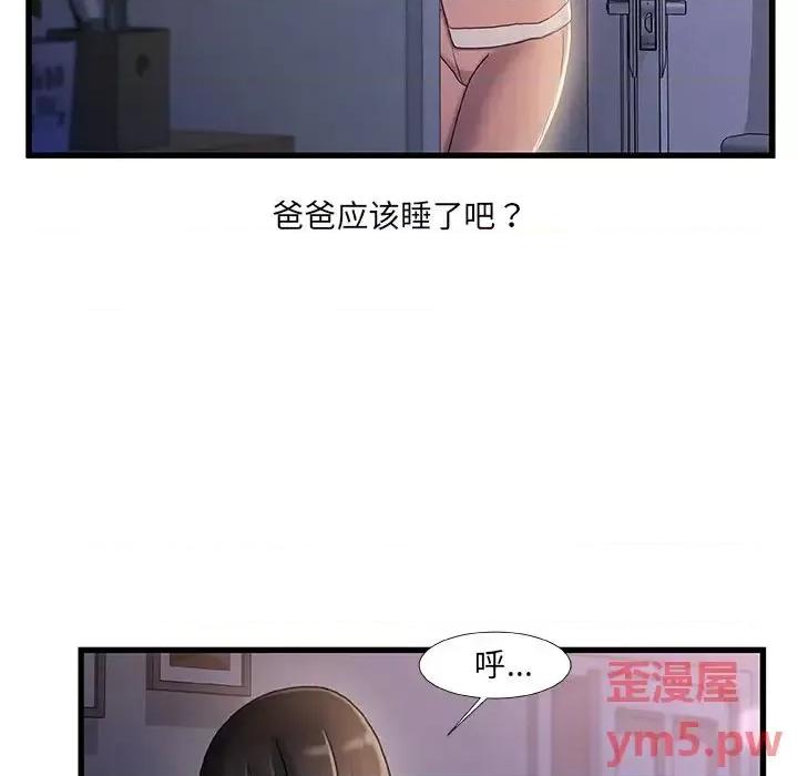 故乡的那些女人 故乡的那些女人第 30 话 第6页