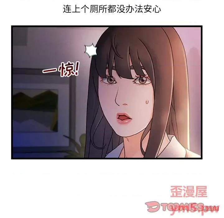 故乡的那些女人 故乡的那些女人第 30 话 第8页