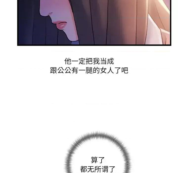 故乡的那些女人 故乡的那些女人第 30 话 第13页