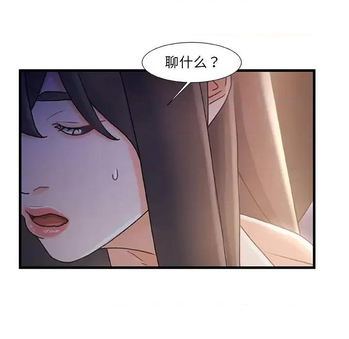 故乡的那些女人 故乡的那些女人第 30 话 第23页