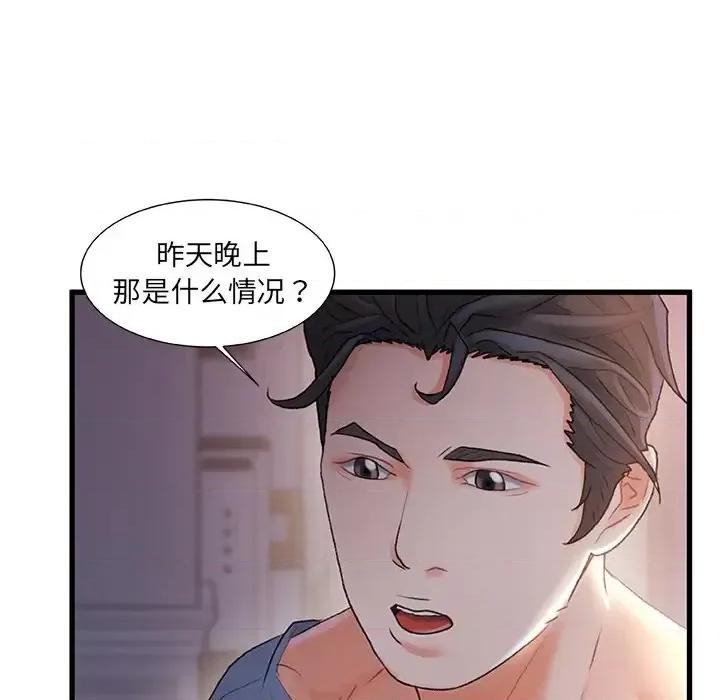 故乡的那些女人 故乡的那些女人第 30 话 第24页