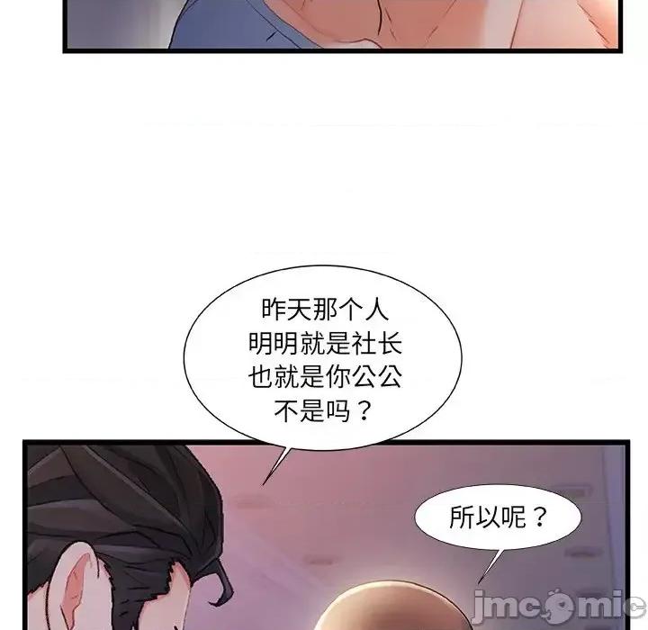 故乡的那些女人 故乡的那些女人第 30 话 第25页