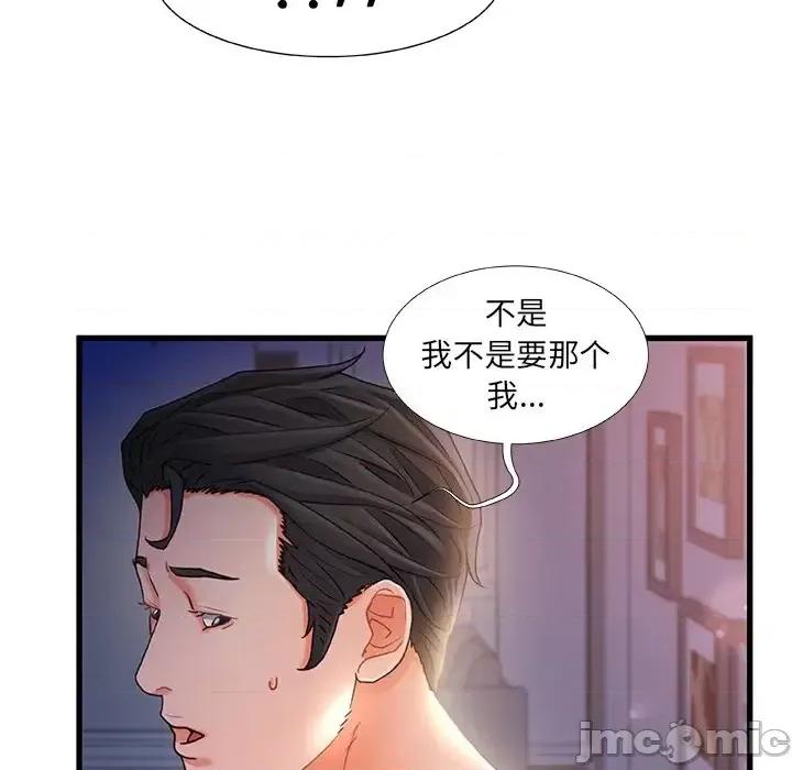 故乡的那些女人 故乡的那些女人第 30 话 第30页