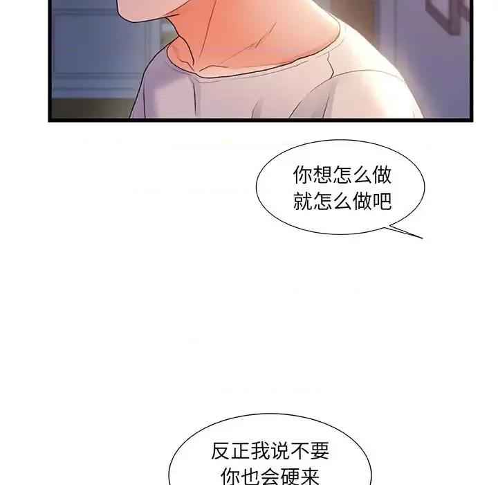 故乡的那些女人 故乡的那些女人第 30 话 第31页