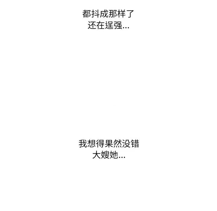 故乡的那些女人 故乡的那些女人第 30 话 第37页