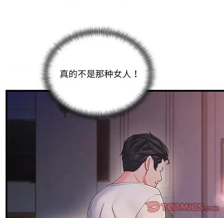 故乡的那些女人 故乡的那些女人第 30 话 第38页