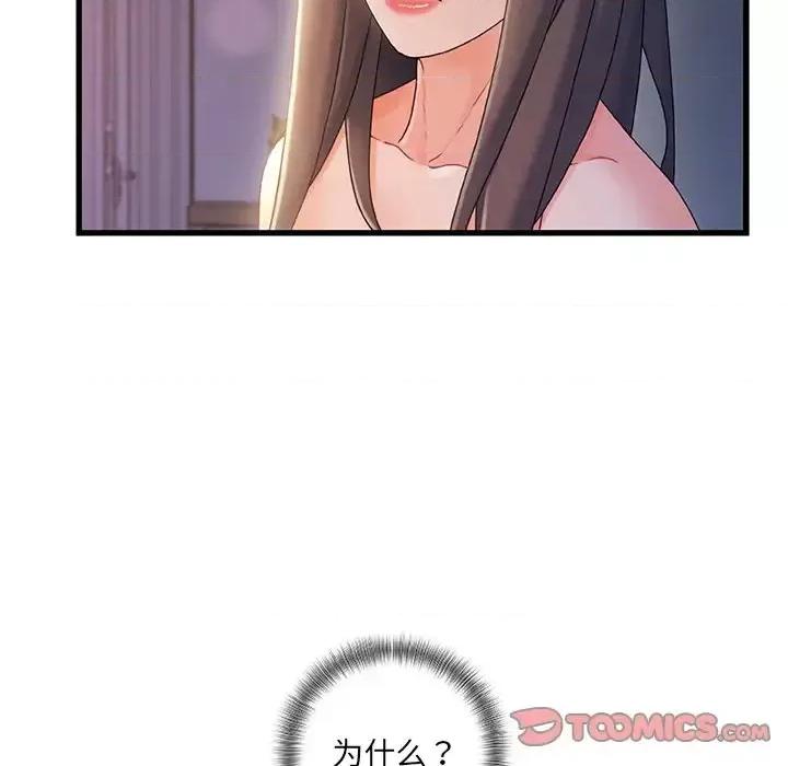 故乡的那些女人 故乡的那些女人第 30 话 第44页