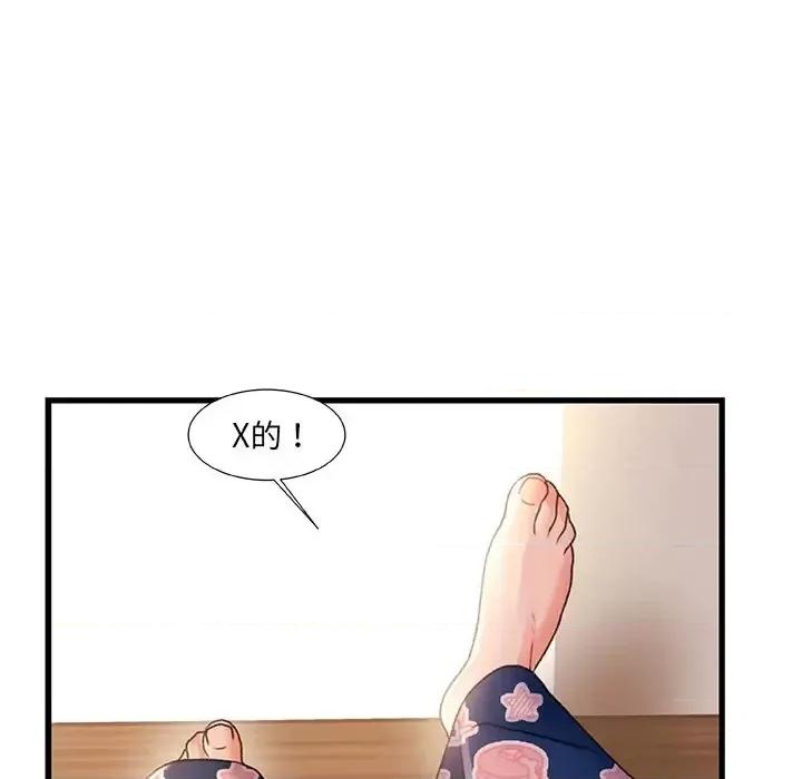 故乡的那些女人 故乡的那些女人第 30 话 第47页