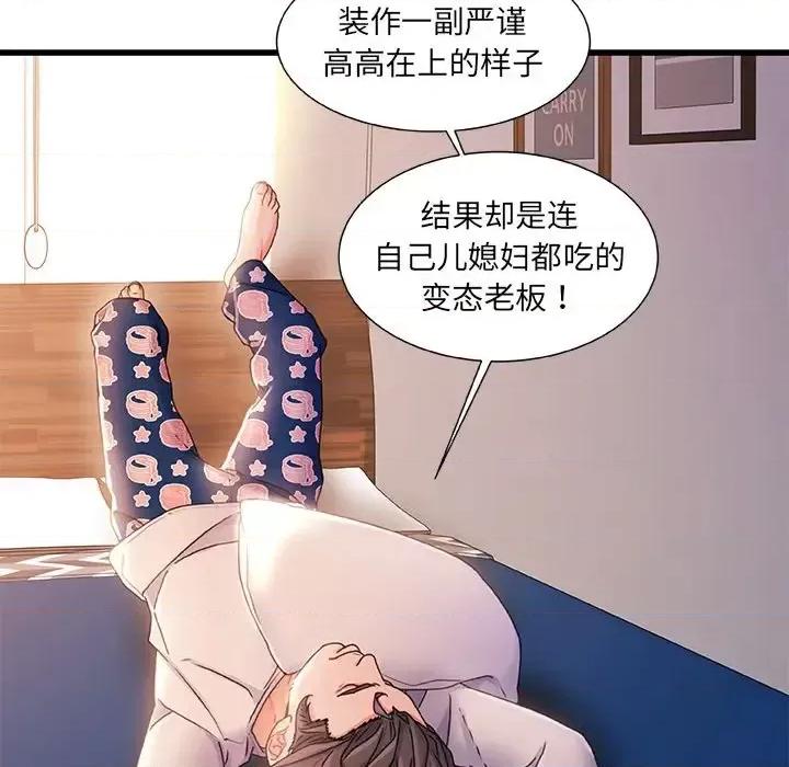 故乡的那些女人 故乡的那些女人第 30 话 第49页