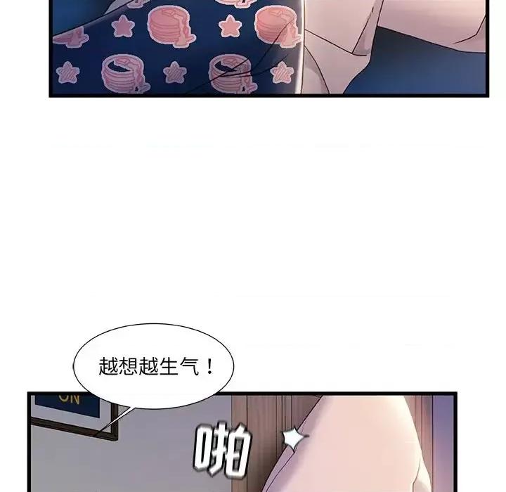 故乡的那些女人 故乡的那些女人第 30 话 第52页