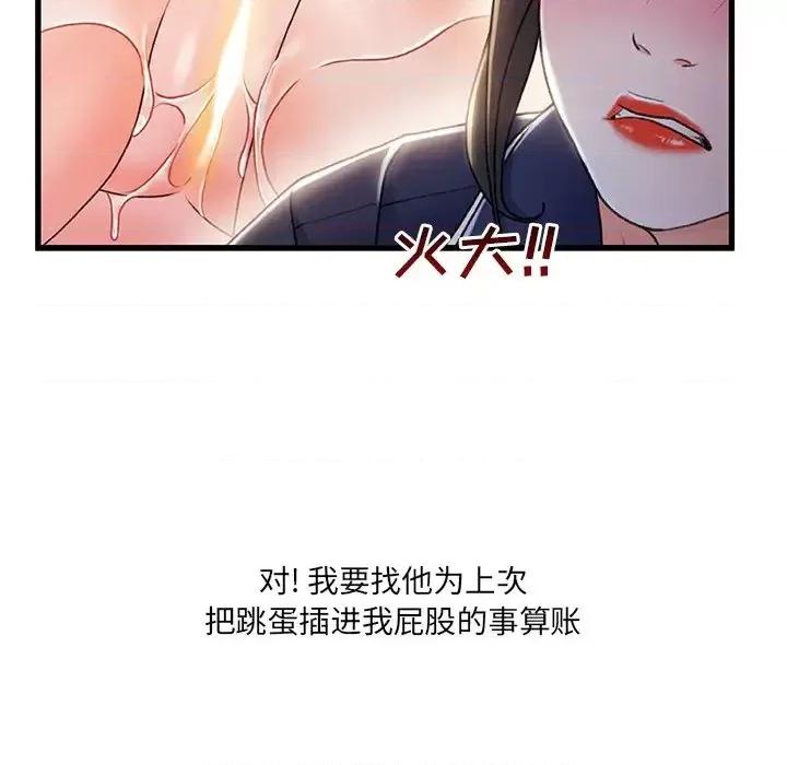 故乡的那些女人 故乡的那些女人第 30 话 第61页