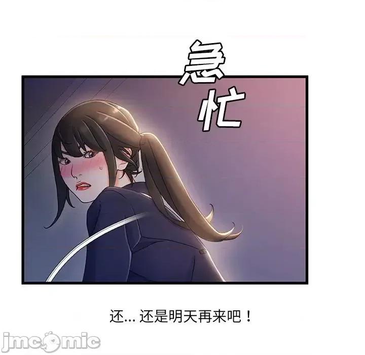 故乡的那些女人 故乡的那些女人第 30 话 第65页