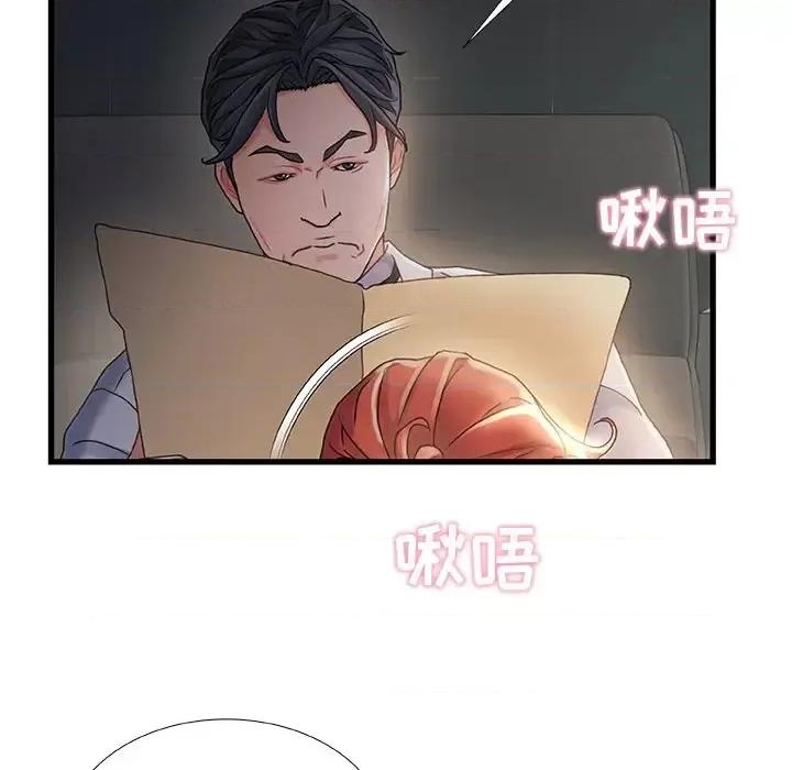 故乡的那些女人 故乡的那些女人第 30 话 第72页