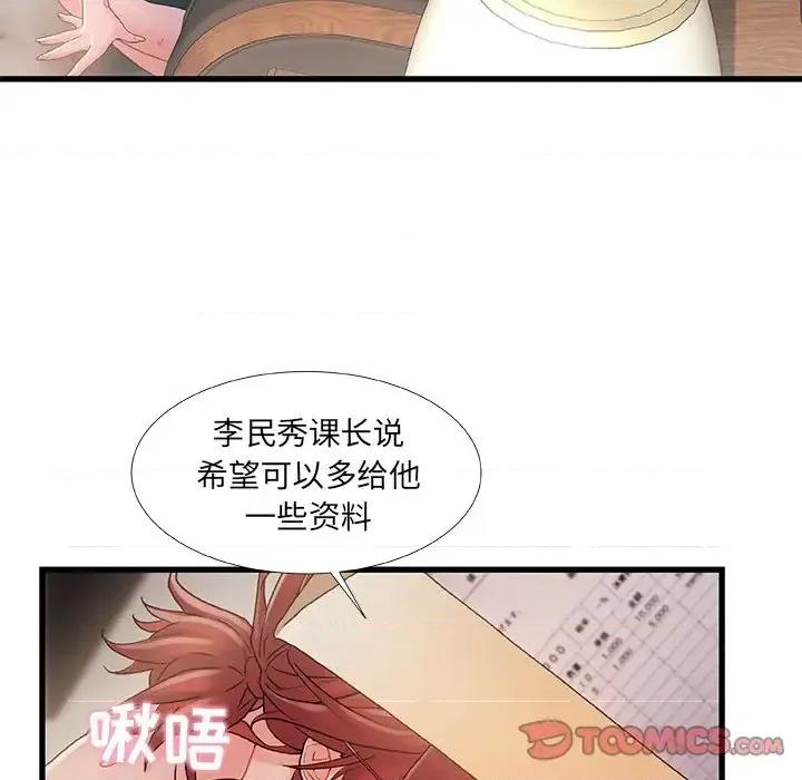 故乡的那些女人 故乡的那些女人第 30 话 第74页