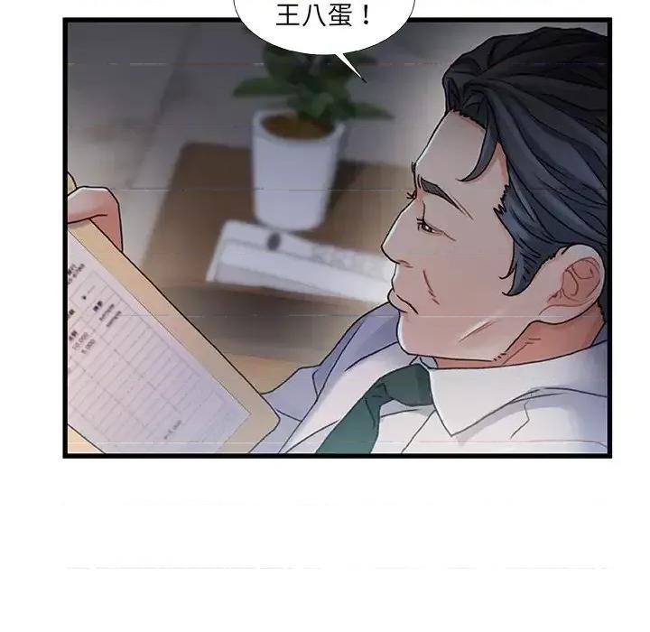 故乡的那些女人 故乡的那些女人第 30 话 第76页