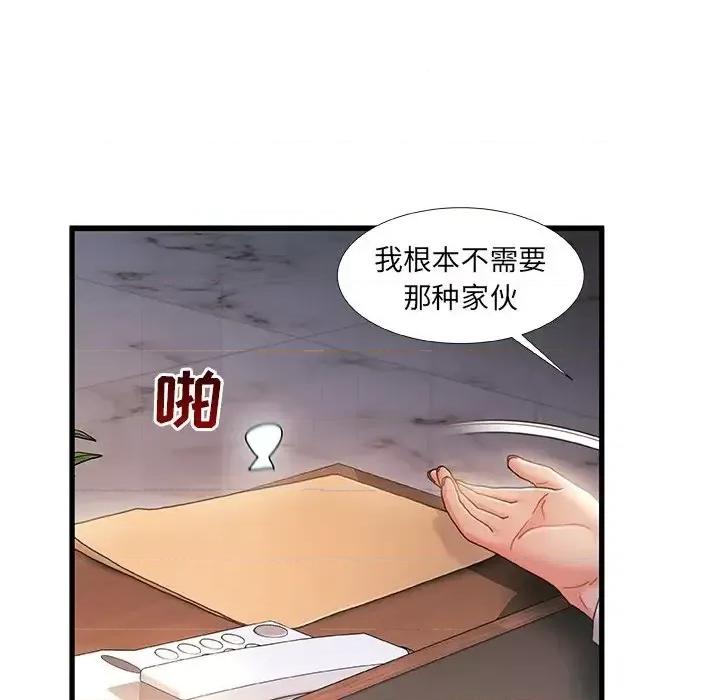故乡的那些女人 故乡的那些女人第 30 话 第77页