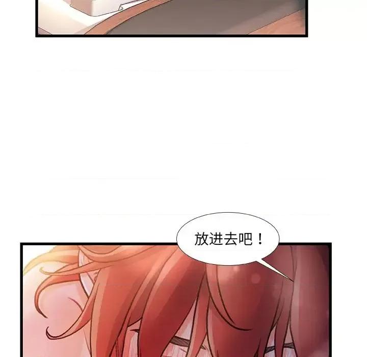 故乡的那些女人 故乡的那些女人第 30 话 第78页