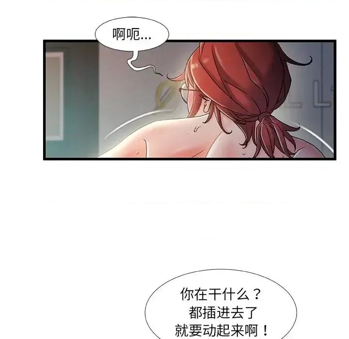 故乡的那些女人 故乡的那些女人第 30 话 第84页