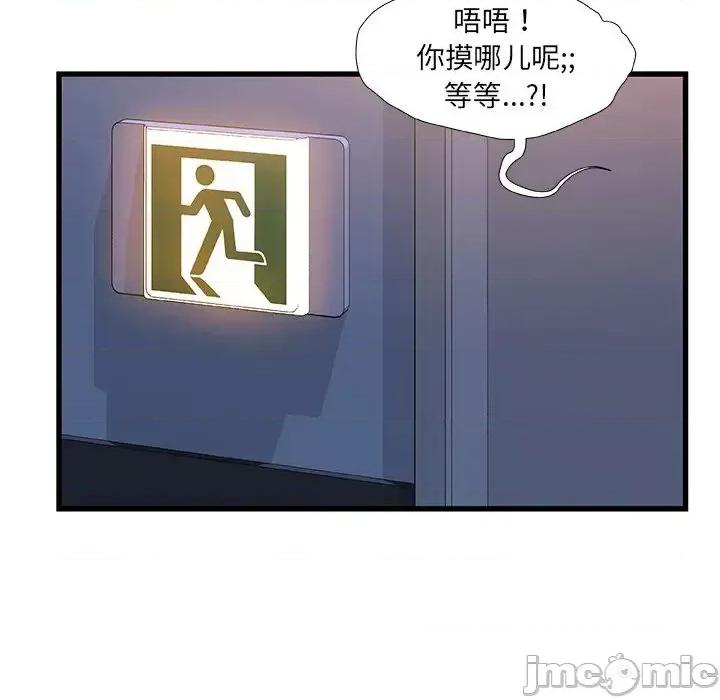 故乡的那些女人 故乡的那些女人第 30 话 第95页