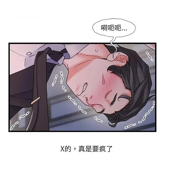 故乡的那些女人 故乡的那些女人第 30 话 第96页
