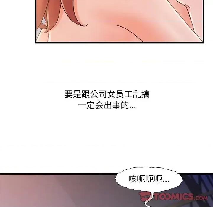 故乡的那些女人 故乡的那些女人第 30 话 第98页
