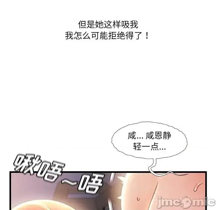 故乡的那些女人 故乡的那些女人第 30 话 第100页