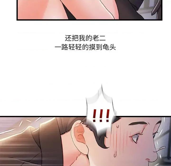故乡的那些女人 故乡的那些女人第 30 话 第103页
