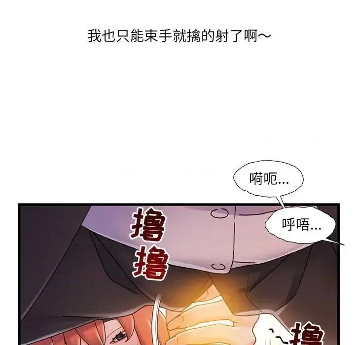 故乡的那些女人 故乡的那些女人第 30 话 第106页