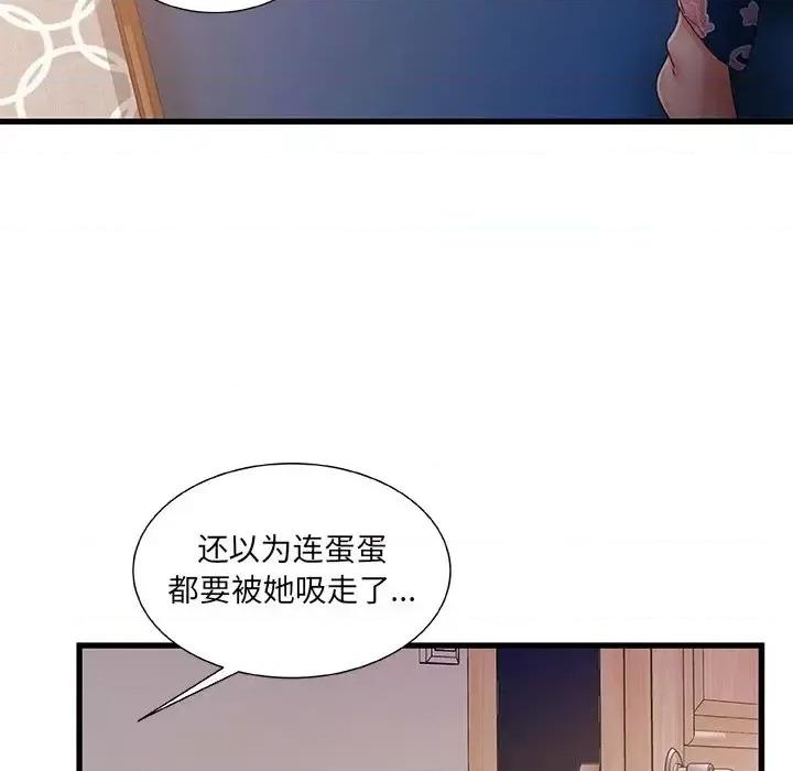 故乡的那些女人 故乡的那些女人第 30 话 第114页