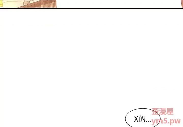 故乡的那些女人 故乡的那些女人第 31 话 第3页