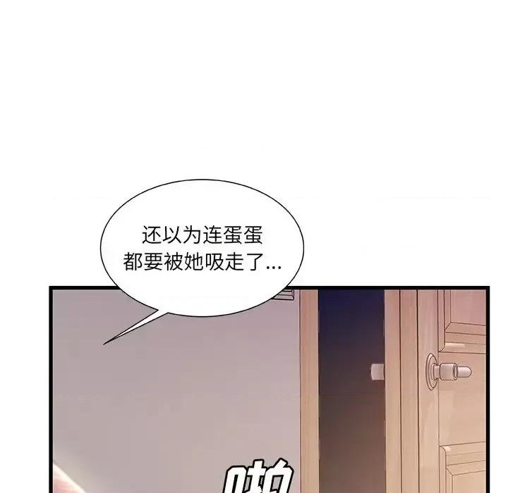故乡的那些女人 故乡的那些女人第 31 话 第7页