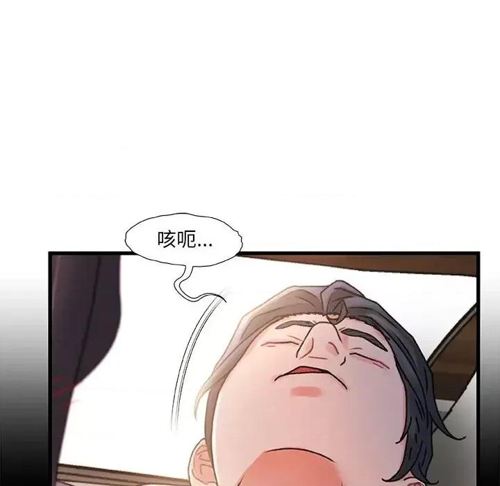 故乡的那些女人 故乡的那些女人第 31 话 第23页