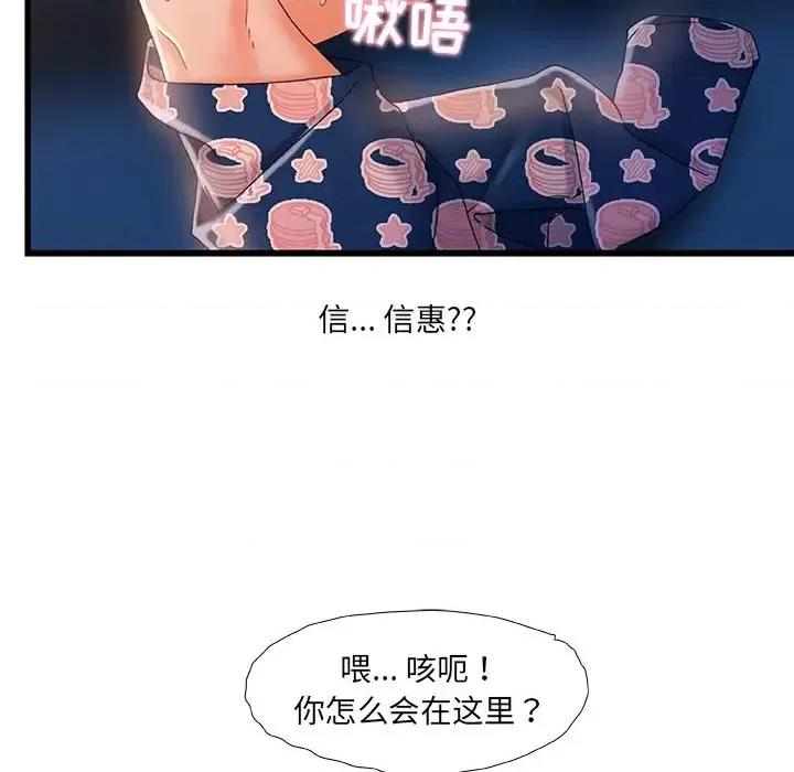 故乡的那些女人 故乡的那些女人第 31 话 第31页
