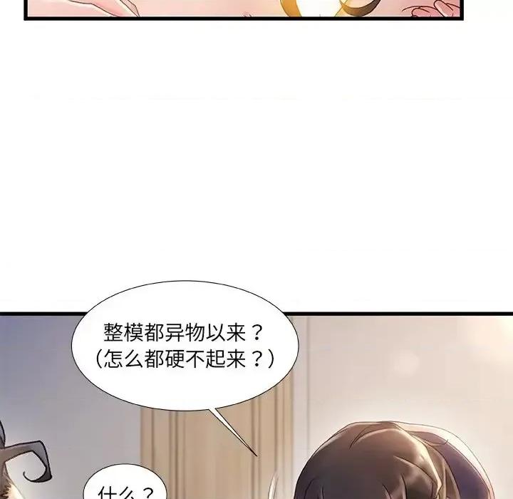 故乡的那些女人 故乡的那些女人第 31 话 第33页