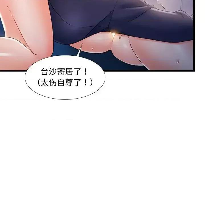 故乡的那些女人 故乡的那些女人第 31 话 第37页