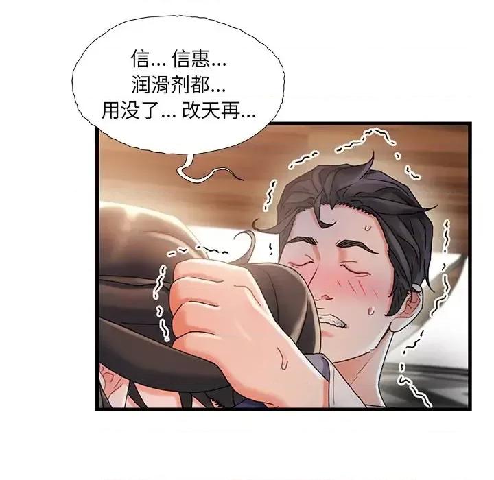 故乡的那些女人 故乡的那些女人第 31 话 第43页