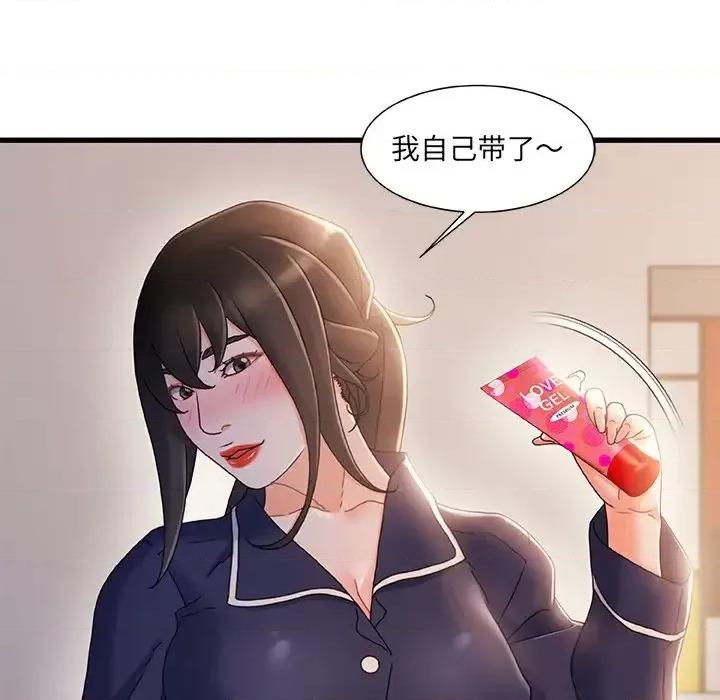故乡的那些女人 故乡的那些女人第 31 话 第46页