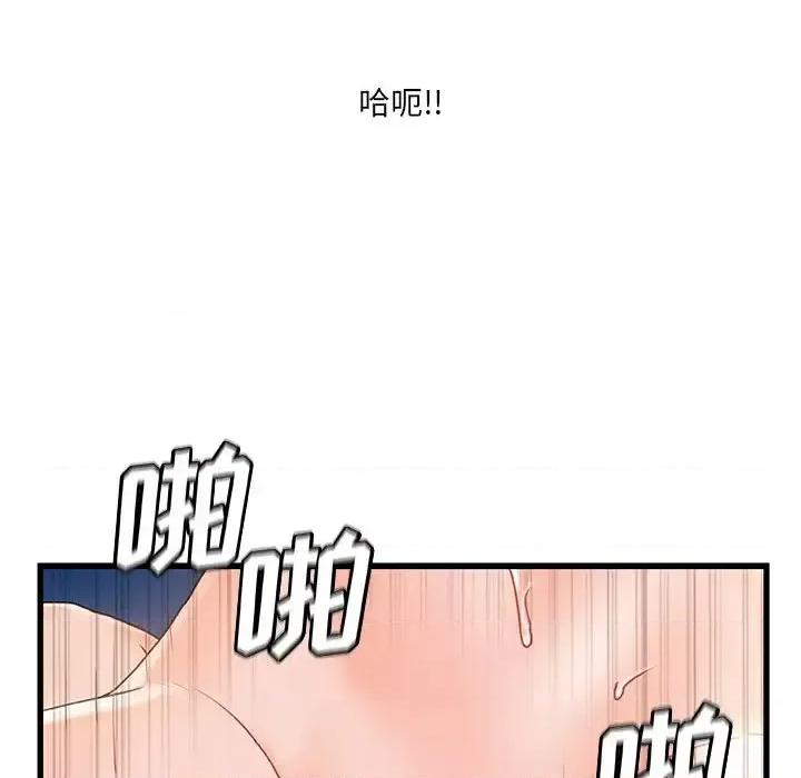 故乡的那些女人 故乡的那些女人第 31 话 第66页