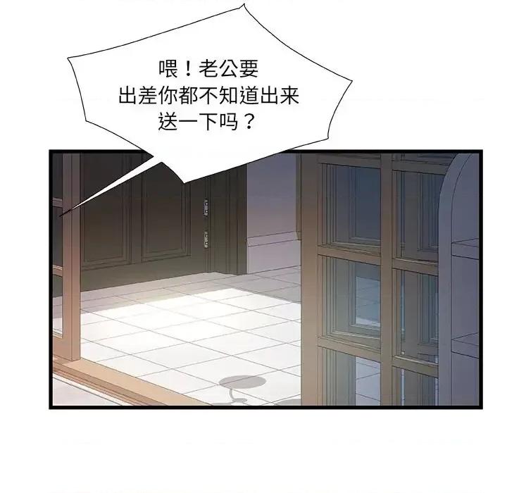 故乡的那些女人 故乡的那些女人第 31 话 第81页