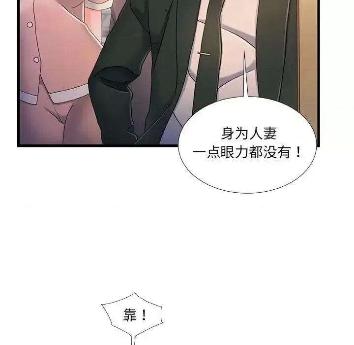 故乡的那些女人 故乡的那些女人第 31 话 第83页