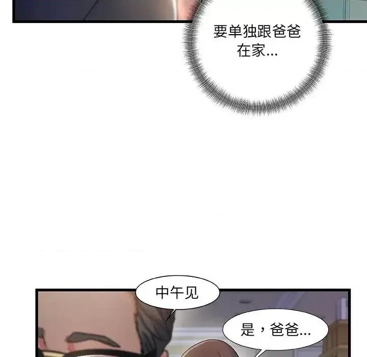 故乡的那些女人 故乡的那些女人第 31 话 第88页