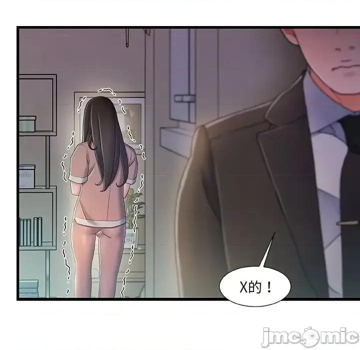 故乡的那些女人 故乡的那些女人第 31 话 第90页