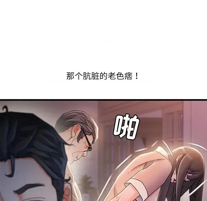 故乡的那些女人 故乡的那些女人第 31 话 第91页