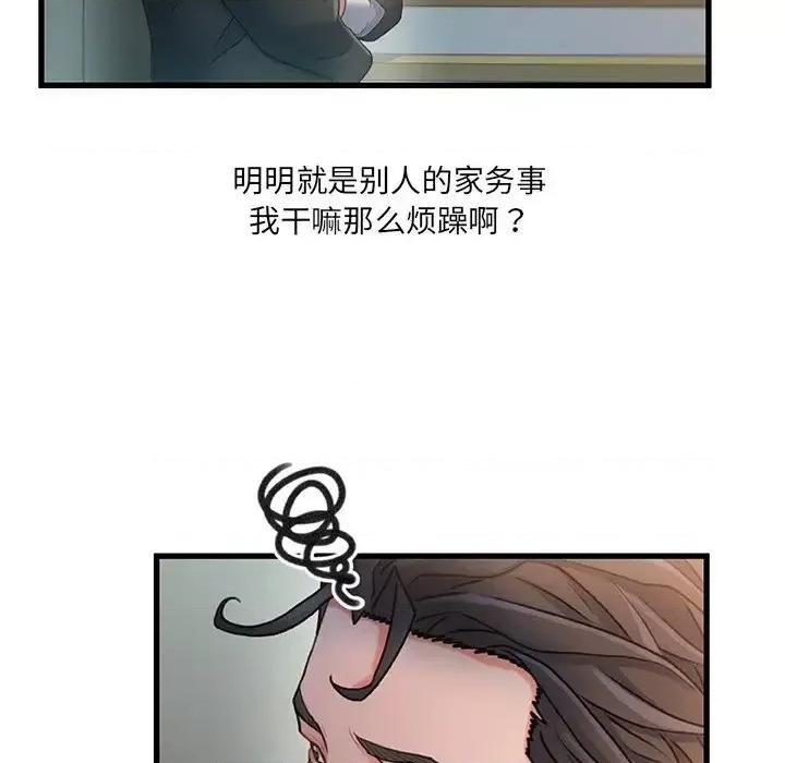 故乡的那些女人 故乡的那些女人第 31 话 第94页