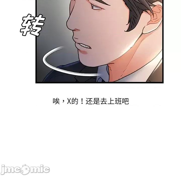 故乡的那些女人 故乡的那些女人第 31 话 第95页